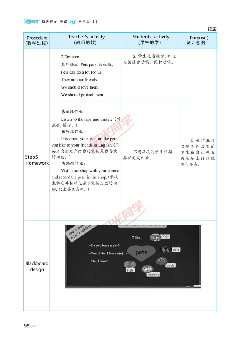 教案正文3上_Unit3_26春四年级上下册人教版_四上英语合集人教版PEP英语四年级上册新教材（教学视频+课件+动画+音频+练习+教案）_19同步教案课件_人教pep3_3-6上册