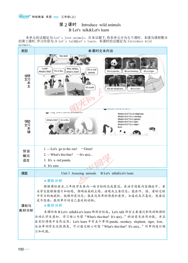 教案正文3上_Unit3_26春四年级上下册人教版_四上英语合集人教版PEP英语四年级上册新教材（教学视频+课件+动画+音频+练习+教案）_19同步教案课件_人教pep3_3-6上册