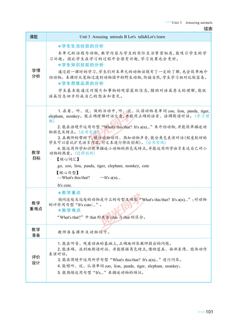 教案正文3上_Unit3_26春四年级上下册人教版_四上英语合集人教版PEP英语四年级上册新教材（教学视频+课件+动画+音频+练习+教案）_19同步教案课件_人教pep3_3-6上册