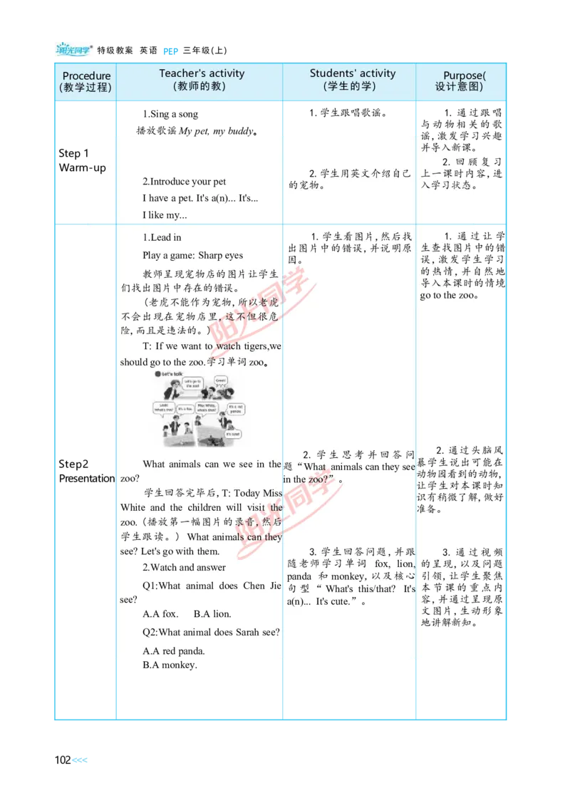 教案正文3上_Unit3_26春四年级上下册人教版_四上英语合集人教版PEP英语四年级上册新教材（教学视频+课件+动画+音频+练习+教案）_19同步教案课件_人教pep3_3-6上册