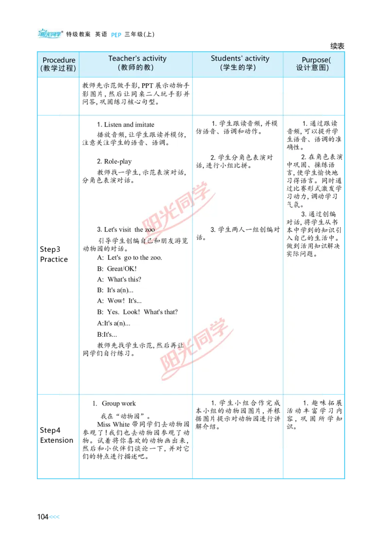 教案正文3上_Unit3_26春四年级上下册人教版_四上英语合集人教版PEP英语四年级上册新教材（教学视频+课件+动画+音频+练习+教案）_19同步教案课件_人教pep3_3-6上册