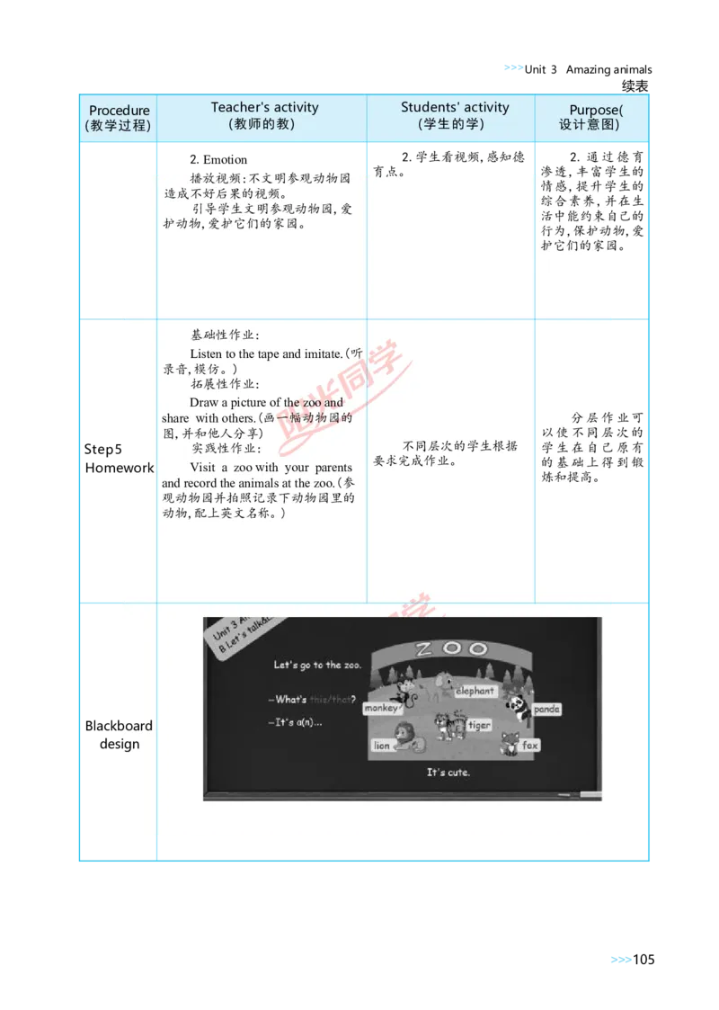 教案正文3上_Unit3_26春四年级上下册人教版_四上英语合集人教版PEP英语四年级上册新教材（教学视频+课件+动画+音频+练习+教案）_19同步教案课件_人教pep3_3-6上册