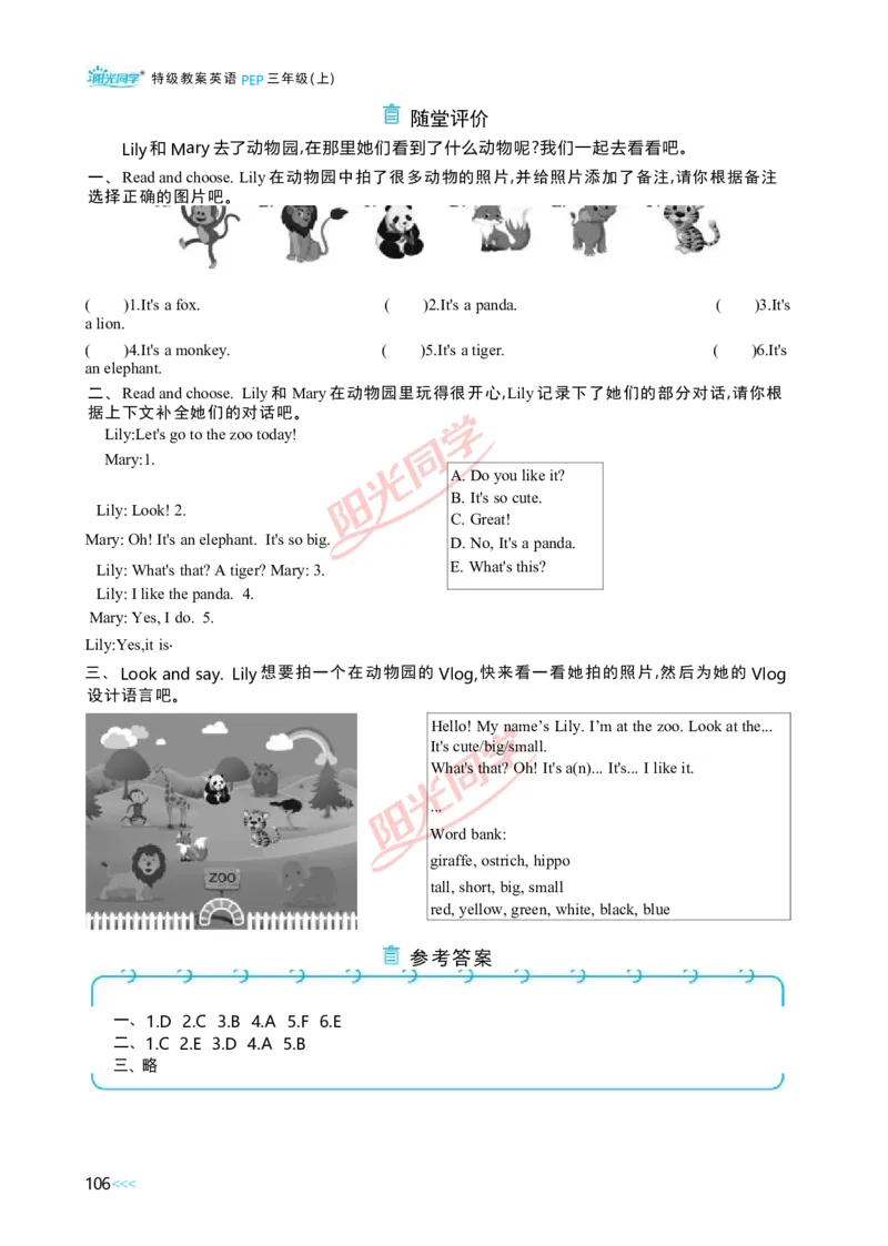 教案正文3上_Unit3_26春四年级上下册人教版_四上英语合集人教版PEP英语四年级上册新教材（教学视频+课件+动画+音频+练习+教案）_19同步教案课件_人教pep3_3-6上册