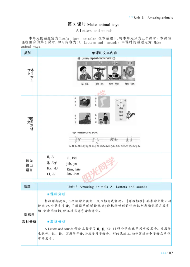 教案正文3上_Unit3_26春四年级上下册人教版_四上英语合集人教版PEP英语四年级上册新教材（教学视频+课件+动画+音频+练习+教案）_19同步教案课件_人教pep3_3-6上册