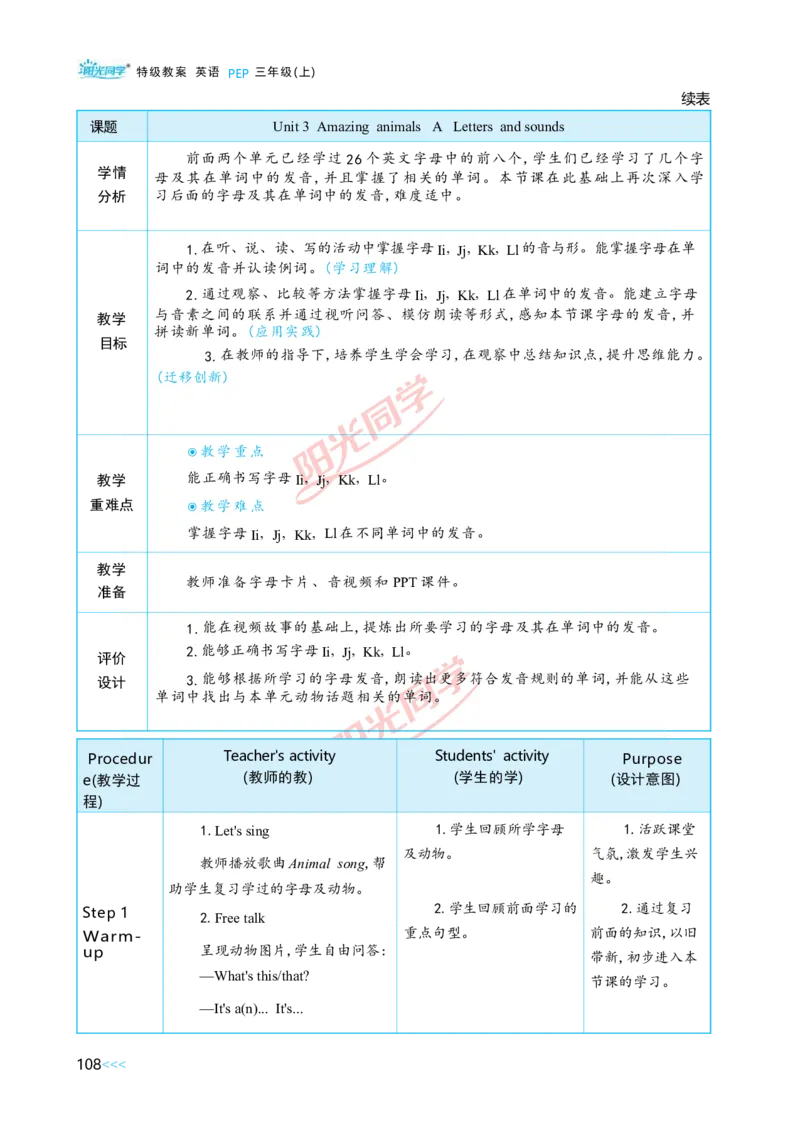 教案正文3上_Unit3_26春四年级上下册人教版_四上英语合集人教版PEP英语四年级上册新教材（教学视频+课件+动画+音频+练习+教案）_19同步教案课件_人教pep3_3-6上册