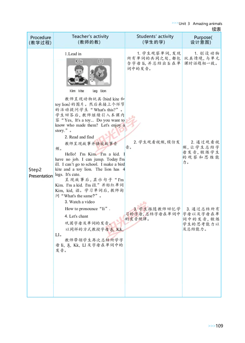 教案正文3上_Unit3_26春四年级上下册人教版_四上英语合集人教版PEP英语四年级上册新教材（教学视频+课件+动画+音频+练习+教案）_19同步教案课件_人教pep3_3-6上册