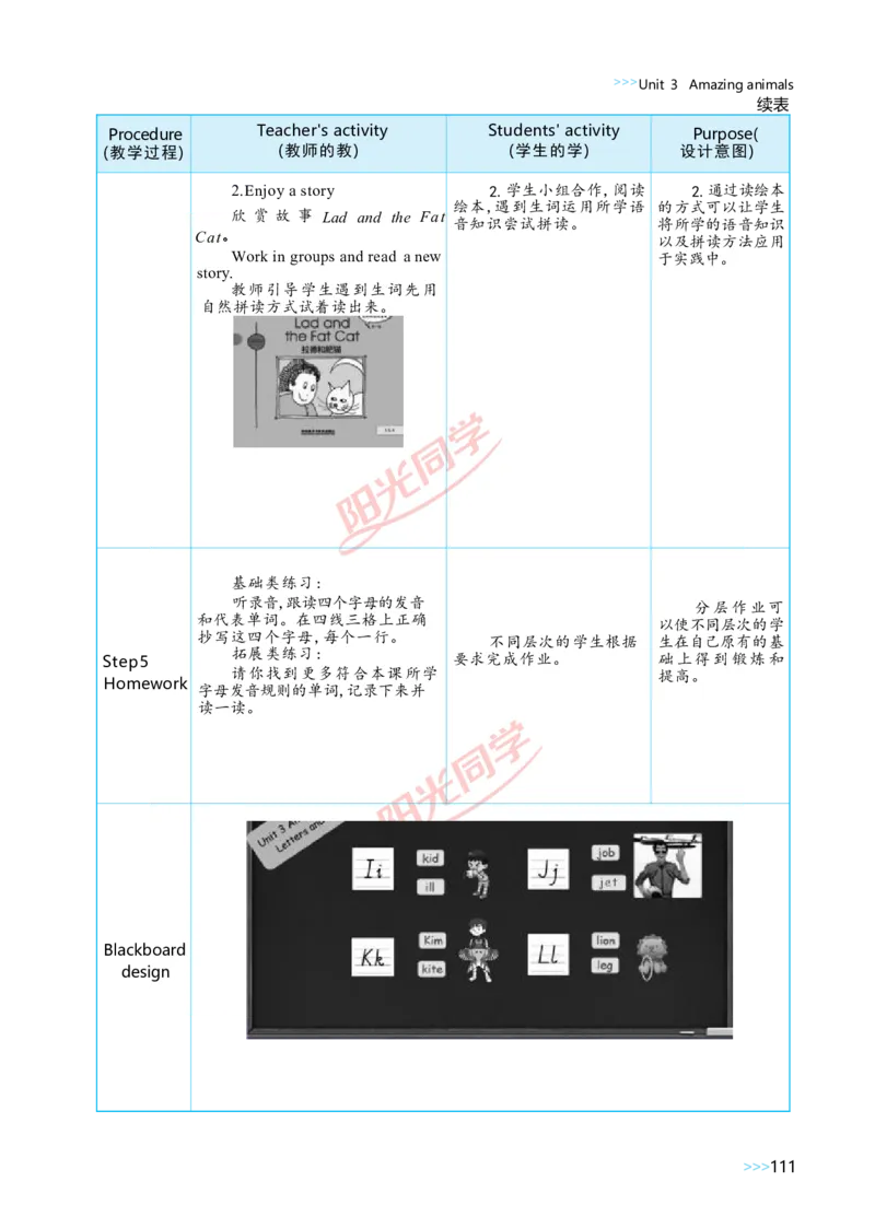 教案正文3上_Unit3_26春四年级上下册人教版_四上英语合集人教版PEP英语四年级上册新教材（教学视频+课件+动画+音频+练习+教案）_19同步教案课件_人教pep3_3-6上册