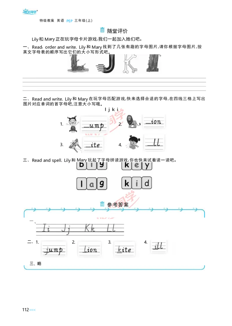 教案正文3上_Unit3_26春四年级上下册人教版_四上英语合集人教版PEP英语四年级上册新教材（教学视频+课件+动画+音频+练习+教案）_19同步教案课件_人教pep3_3-6上册