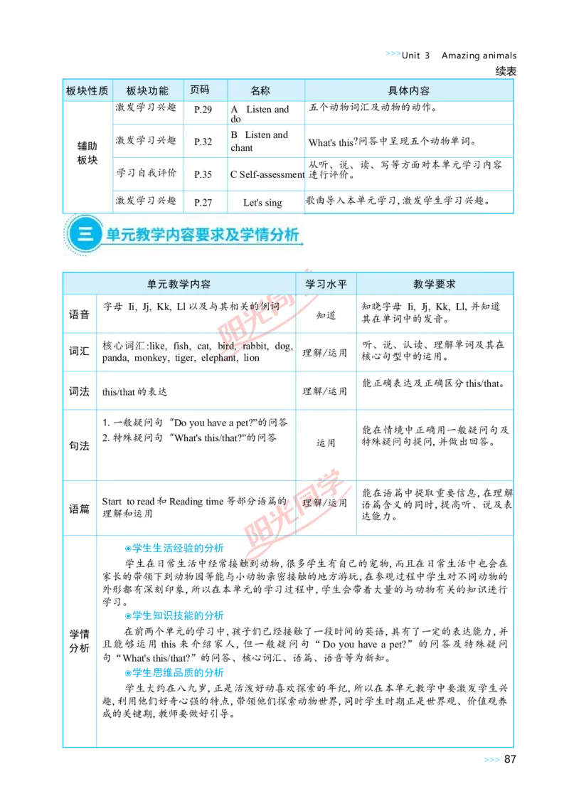 教案正文3上_Unit3_26春四年级上下册人教版_四上英语合集人教版PEP英语四年级上册新教材（教学视频+课件+动画+音频+练习+教案）_19同步教案课件_人教pep3_3-6上册