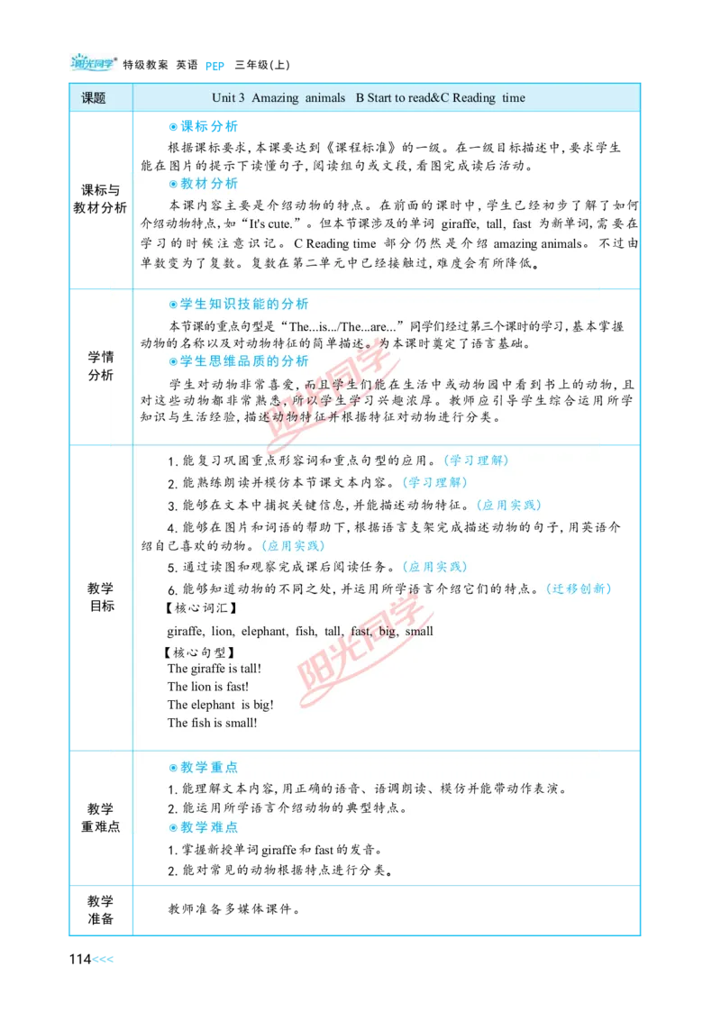 教案正文3上_Unit3_26春四年级上下册人教版_四上英语合集人教版PEP英语四年级上册新教材（教学视频+课件+动画+音频+练习+教案）_19同步教案课件_人教pep3_3-6上册
