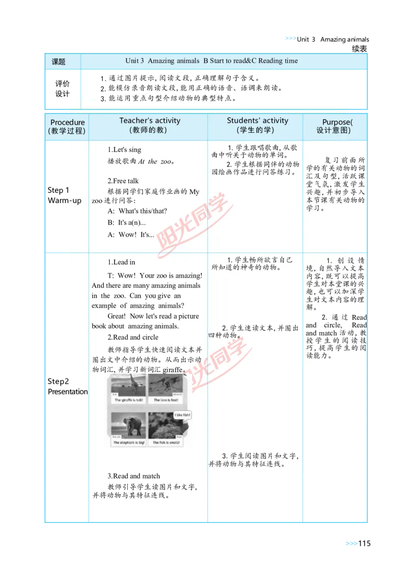 教案正文3上_Unit3_26春四年级上下册人教版_四上英语合集人教版PEP英语四年级上册新教材（教学视频+课件+动画+音频+练习+教案）_19同步教案课件_人教pep3_3-6上册