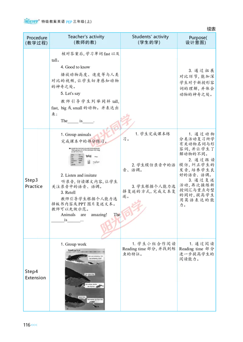 教案正文3上_Unit3_26春四年级上下册人教版_四上英语合集人教版PEP英语四年级上册新教材（教学视频+课件+动画+音频+练习+教案）_19同步教案课件_人教pep3_3-6上册