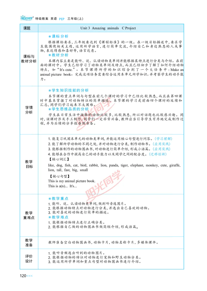 教案正文3上_Unit3_26春四年级上下册人教版_四上英语合集人教版PEP英语四年级上册新教材（教学视频+课件+动画+音频+练习+教案）_19同步教案课件_人教pep3_3-6上册