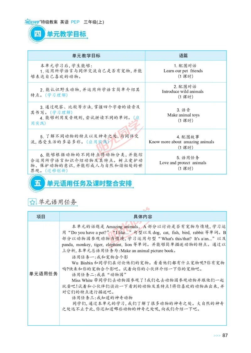 教案正文3上_Unit3_26春四年级上下册人教版_四上英语合集人教版PEP英语四年级上册新教材（教学视频+课件+动画+音频+练习+教案）_19同步教案课件_人教pep3_3-6上册