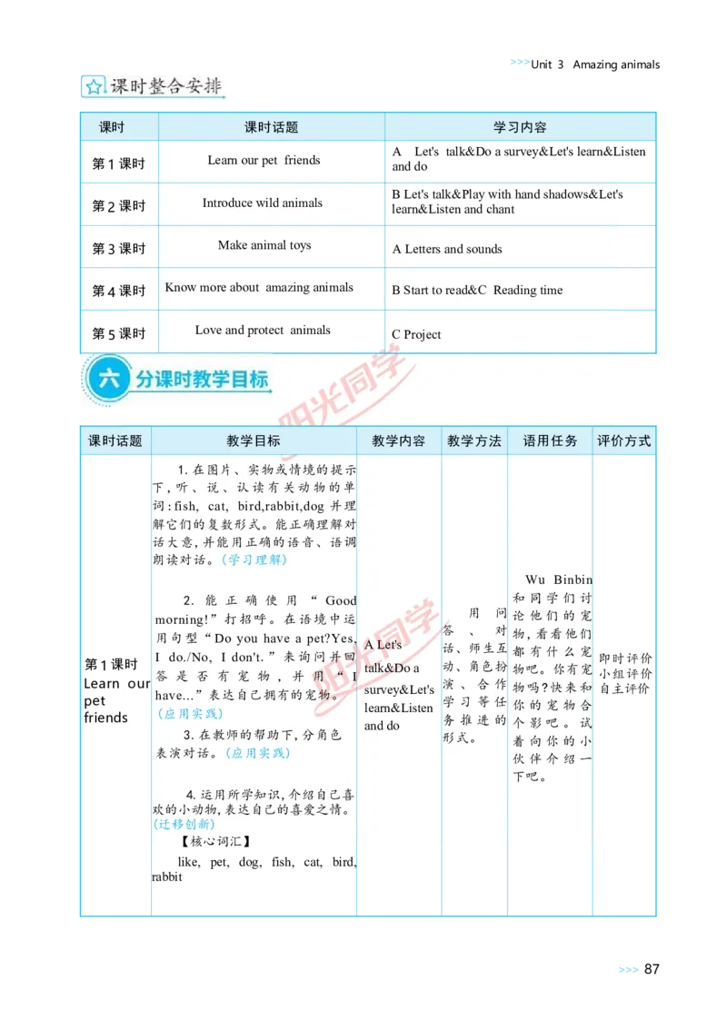 教案正文3上_Unit3_26春四年级上下册人教版_四上英语合集人教版PEP英语四年级上册新教材（教学视频+课件+动画+音频+练习+教案）_19同步教案课件_人教pep3_3-6上册