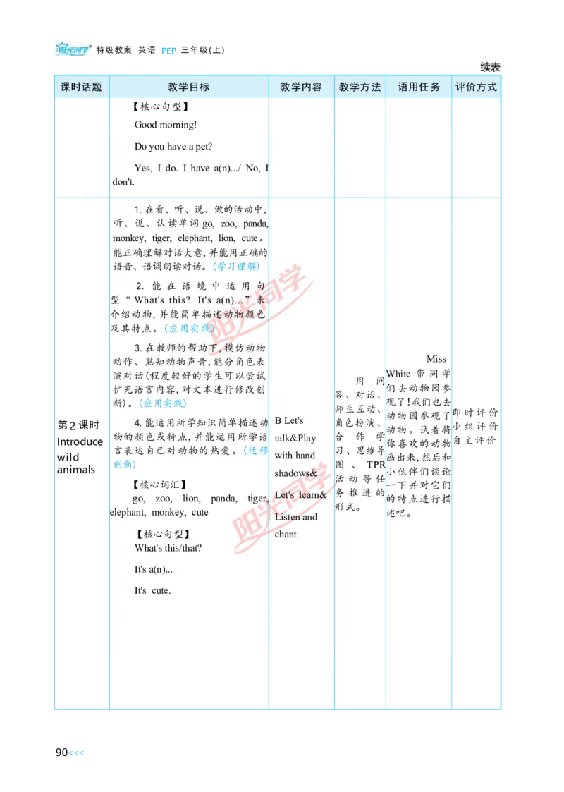 教案正文3上_Unit3_26春四年级上下册人教版_四上英语合集人教版PEP英语四年级上册新教材（教学视频+课件+动画+音频+练习+教案）_19同步教案课件_人教pep3_3-6上册