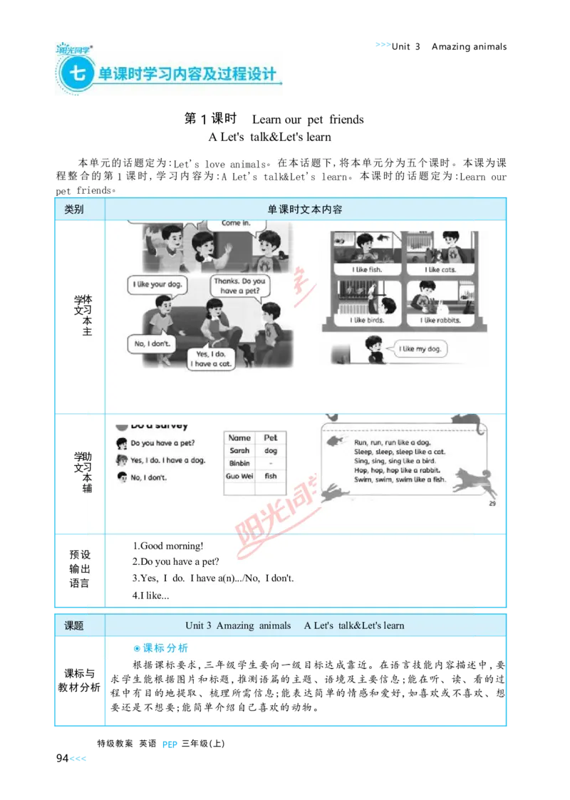 教案正文3上_Unit3_26春四年级上下册人教版_四上英语合集人教版PEP英语四年级上册新教材（教学视频+课件+动画+音频+练习+教案）_19同步教案课件_人教pep3_3-6上册