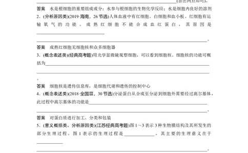 2024年高考生物一轮复习（新人教版）第2单元　长句表达(一)　与细胞有关的概念、特点和作用的描述_09高考生物_2024年新高考资料_1.2024一轮复习_2024年高考生物一轮复习讲义（新人教版）