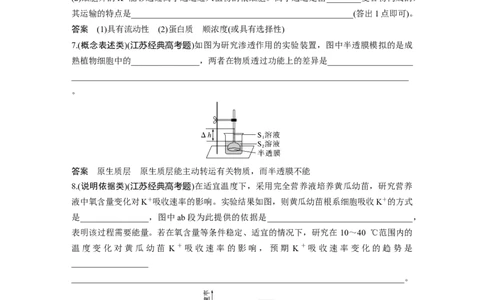 2024年高考生物一轮复习（新人教版）第2单元　长句表达(一)　与细胞有关的概念、特点和作用的描述_09高考生物_2024年新高考资料_1.2024一轮复习_2024年高考生物一轮复习讲义（新人教版）