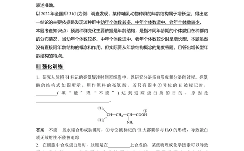 2024年高考生物一轮复习（新人教版）第2单元　长句表达(一)　与细胞有关的概念、特点和作用的描述_09高考生物_2024年新高考资料_1.2024一轮复习_2024年高考生物一轮复习讲义（新人教版）
