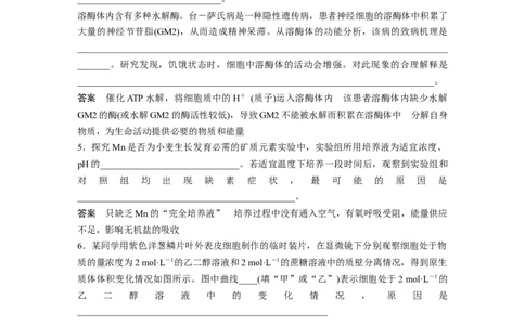 2024年高考生物一轮复习（新人教版）第2单元　长句表达(一)　与细胞有关的概念、特点和作用的描述_09高考生物_2024年新高考资料_1.2024一轮复习_2024年高考生物一轮复习讲义（新人教版）