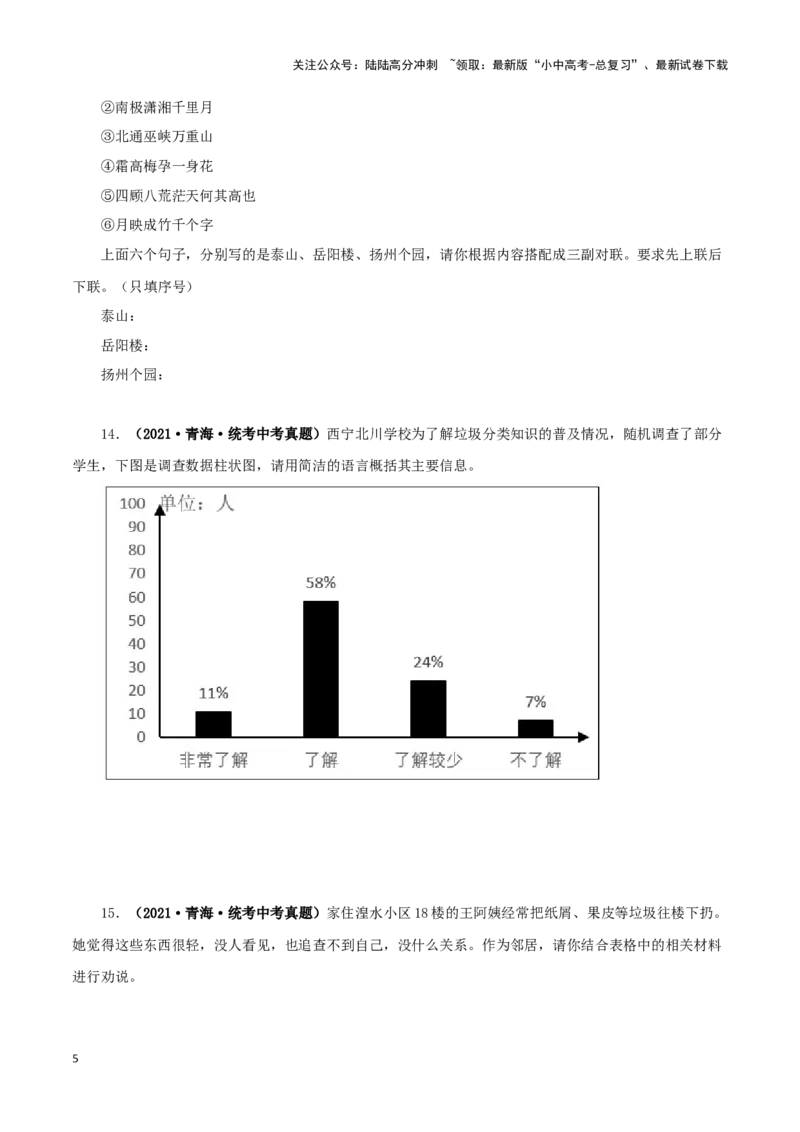 专题06语文表达（原卷版）&nbsp;_02中考总复习（2026版更新中）_01-语文-中考总复习_2024年中考资料_专项复习资料_完三年（2021-2023）中考语文真题分项汇编（全国通用）