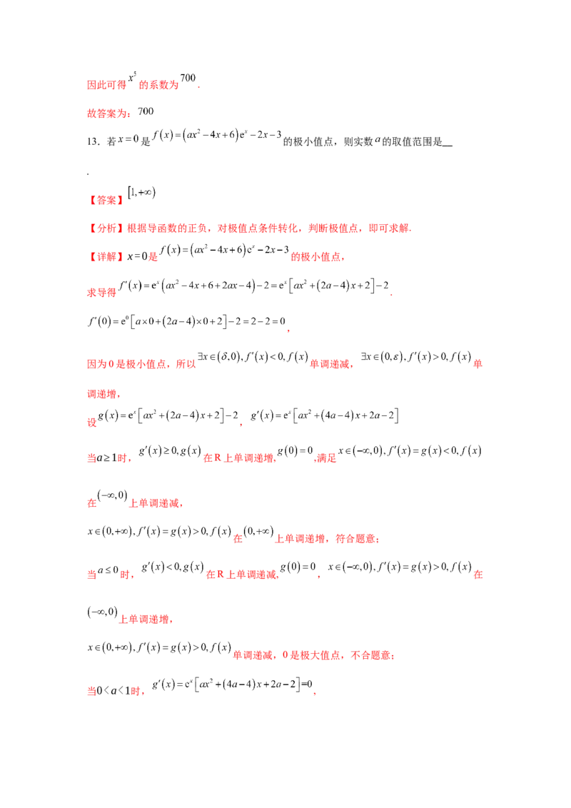 2025届新高三阶段性检测04（基础版）（范围：检测范围1、2、3至复数、计数原理与统计概率）（解析版）_02高考数学_2025年新高考资料_一轮复习
