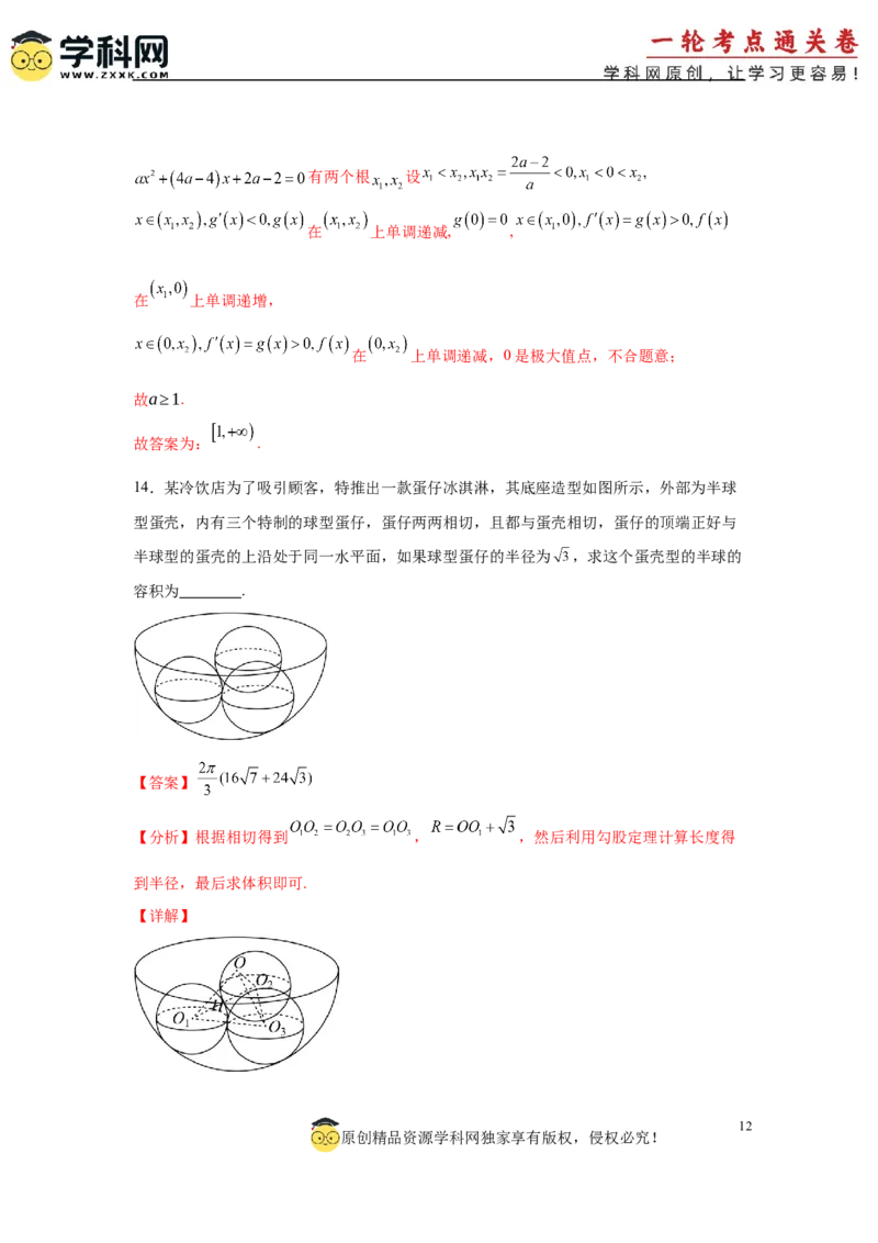 2025届新高三阶段性检测04（基础版）（范围：检测范围1、2、3至复数、计数原理与统计概率）（解析版）_02高考数学_2025年新高考资料_一轮复习