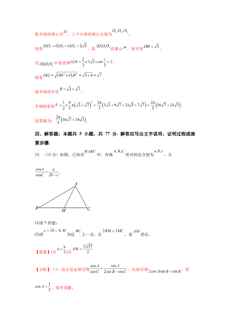 2025届新高三阶段性检测04（基础版）（范围：检测范围1、2、3至复数、计数原理与统计概率）（解析版）_02高考数学_2025年新高考资料_一轮复习