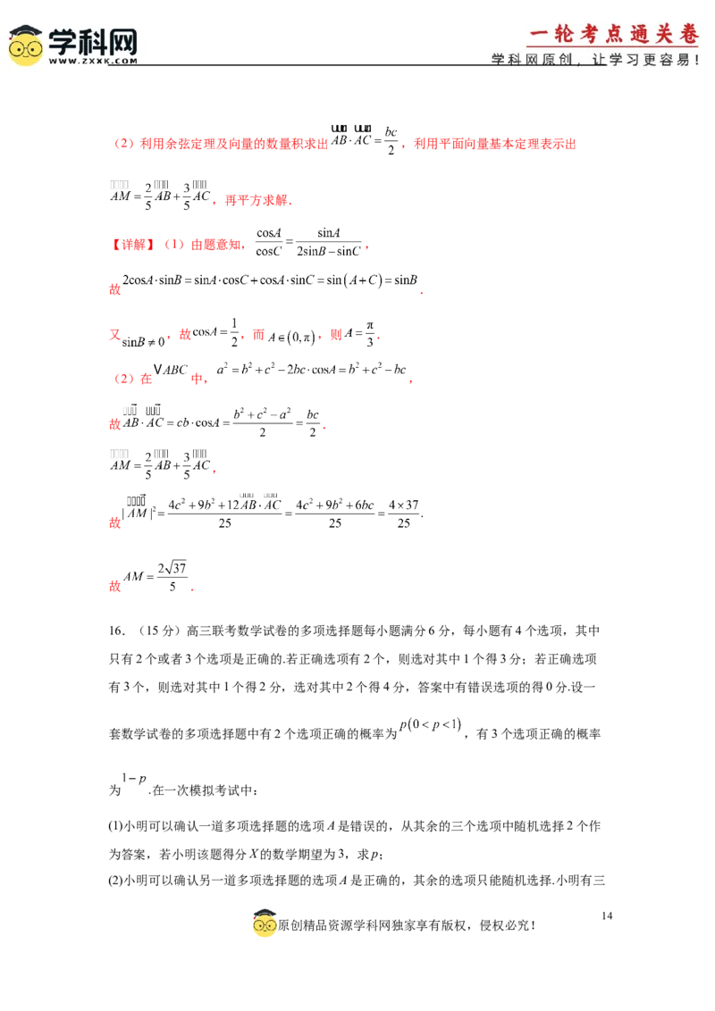 2025届新高三阶段性检测04（基础版）（范围：检测范围1、2、3至复数、计数原理与统计概率）（解析版）_02高考数学_2025年新高考资料_一轮复习
