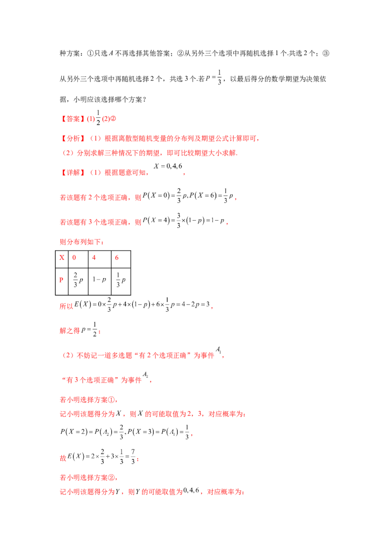 2025届新高三阶段性检测04（基础版）（范围：检测范围1、2、3至复数、计数原理与统计概率）（解析版）_02高考数学_2025年新高考资料_一轮复习