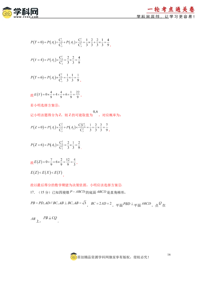 2025届新高三阶段性检测04（基础版）（范围：检测范围1、2、3至复数、计数原理与统计概率）（解析版）_02高考数学_2025年新高考资料_一轮复习