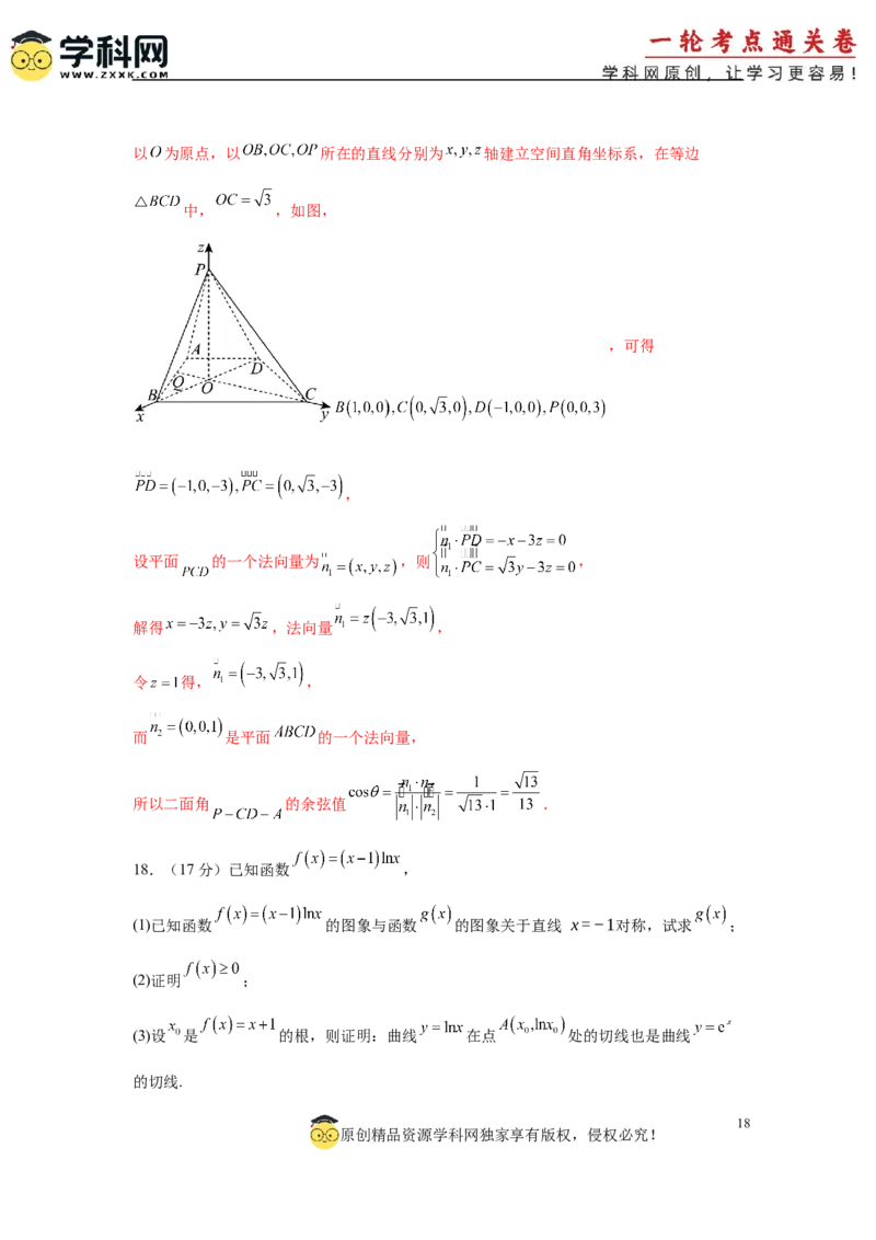 2025届新高三阶段性检测04（基础版）（范围：检测范围1、2、3至复数、计数原理与统计概率）（解析版）_02高考数学_2025年新高考资料_一轮复习