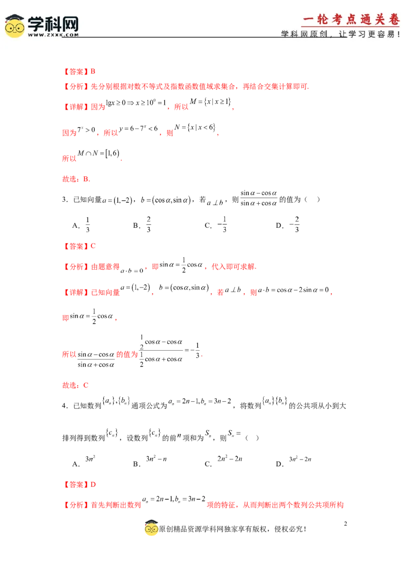 2025届新高三阶段性检测04（基础版）（范围：检测范围1、2、3至复数、计数原理与统计概率）（解析版）_02高考数学_2025年新高考资料_一轮复习
