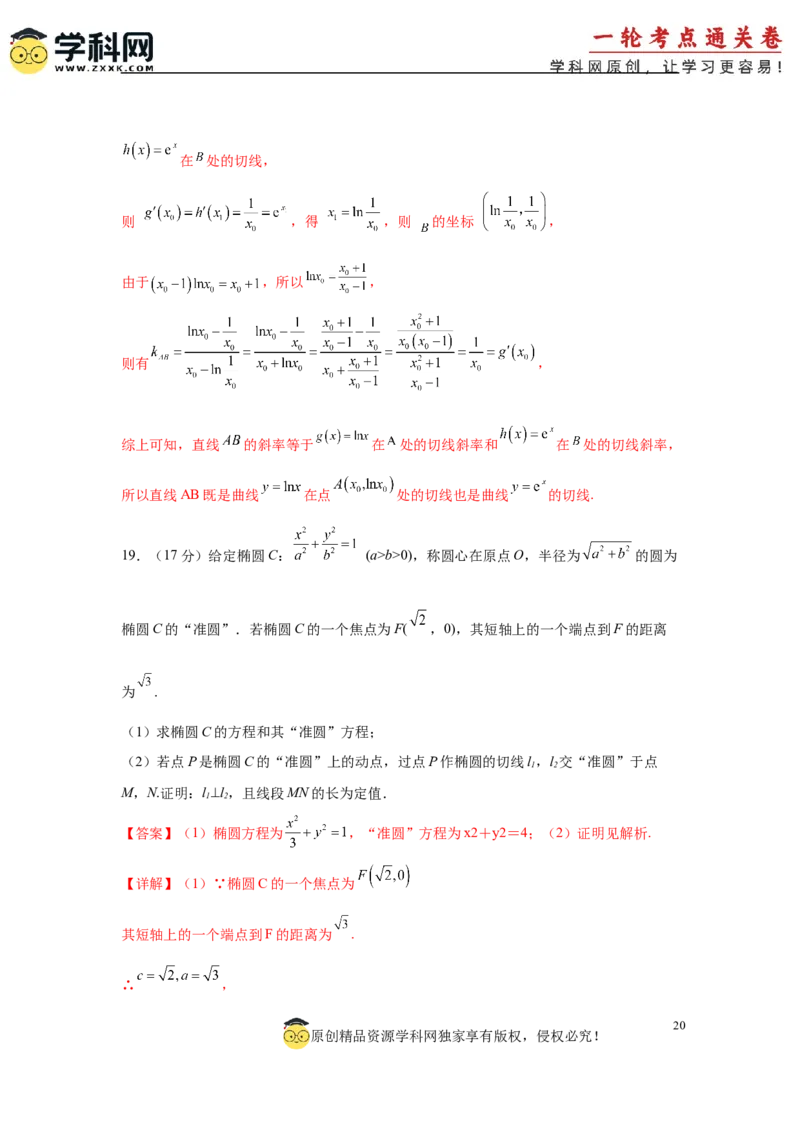 2025届新高三阶段性检测04（基础版）（范围：检测范围1、2、3至复数、计数原理与统计概率）（解析版）_02高考数学_2025年新高考资料_一轮复习