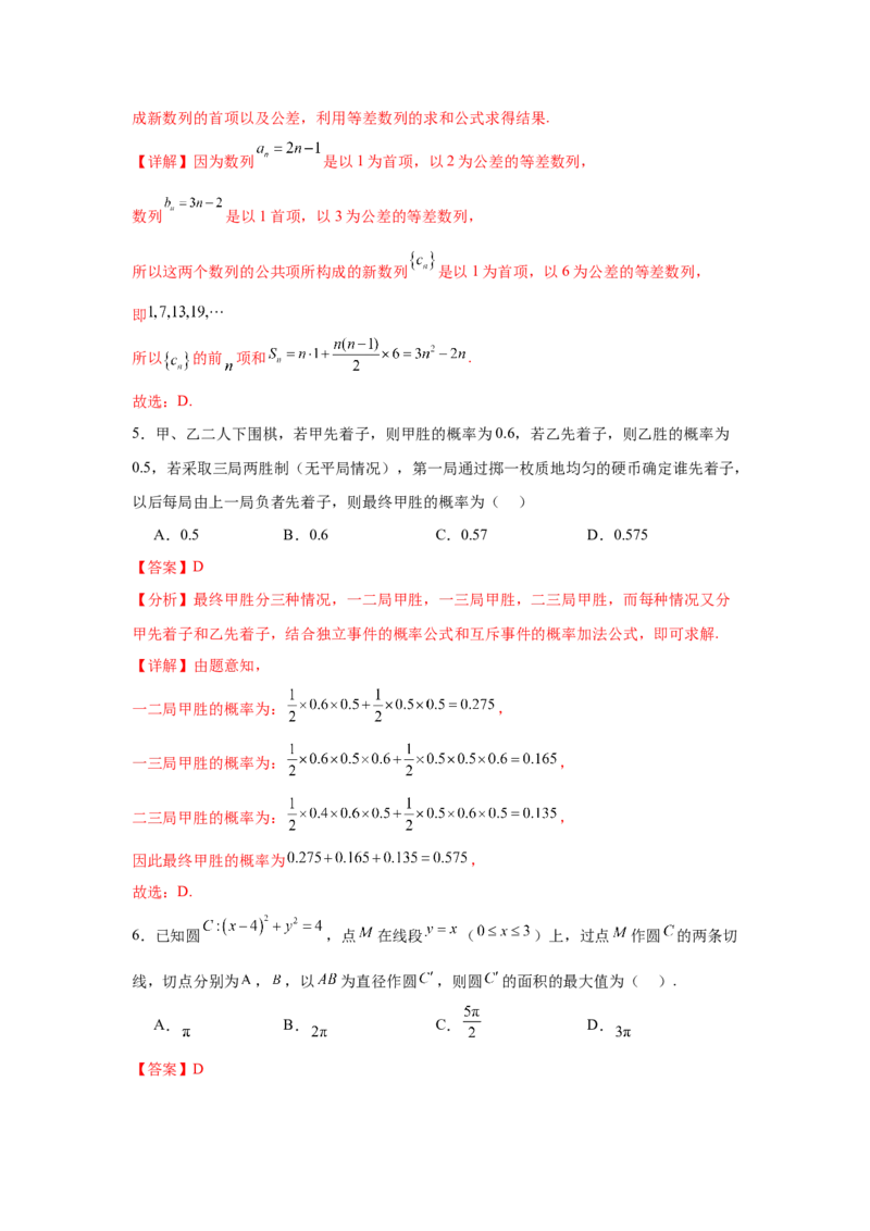 2025届新高三阶段性检测04（基础版）（范围：检测范围1、2、3至复数、计数原理与统计概率）（解析版）_02高考数学_2025年新高考资料_一轮复习