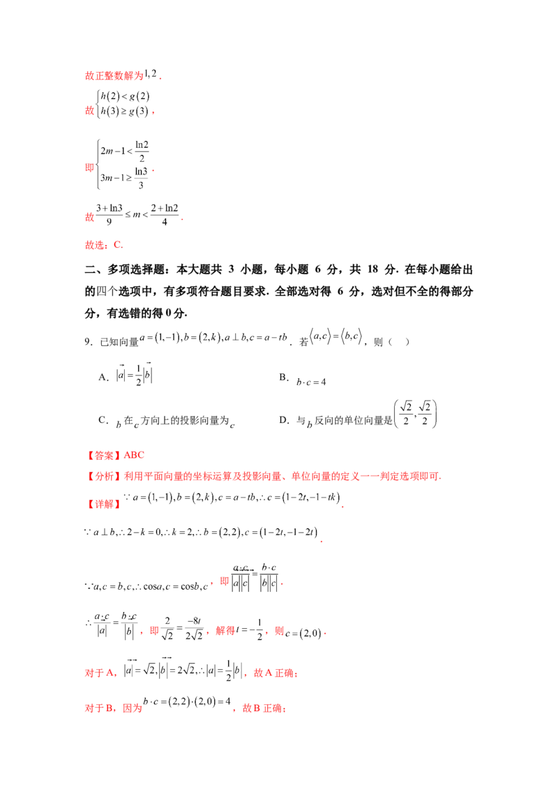 2025届新高三阶段性检测04（基础版）（范围：检测范围1、2、3至复数、计数原理与统计概率）（解析版）_02高考数学_2025年新高考资料_一轮复习