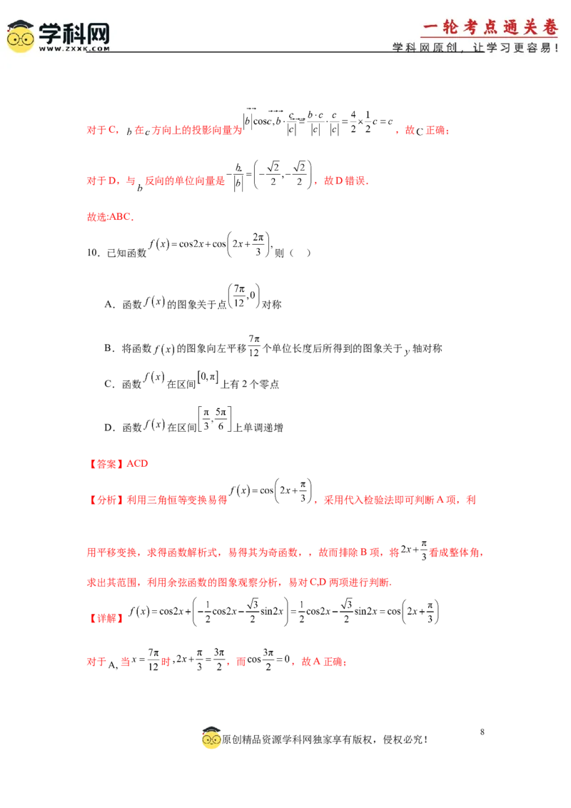 2025届新高三阶段性检测04（基础版）（范围：检测范围1、2、3至复数、计数原理与统计概率）（解析版）_02高考数学_2025年新高考资料_一轮复习