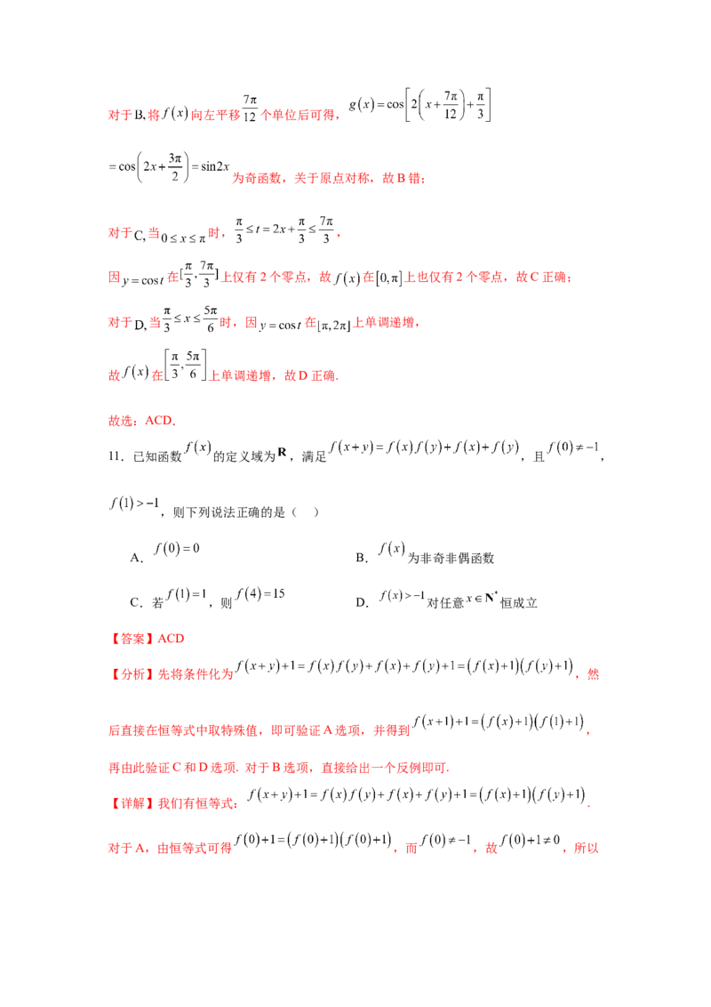 2025届新高三阶段性检测04（基础版）（范围：检测范围1、2、3至复数、计数原理与统计概率）（解析版）_02高考数学_2025年新高考资料_一轮复习