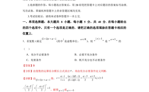 2025届新高三阶段性检测04（基础版）（范围：检测范围1、2、3至复数、计数原理与统计概率）（解析版）_02高考数学_2025年新高考资料_一轮复习