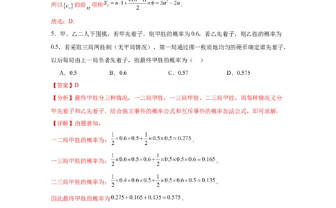 2025届新高三阶段性检测04（基础版）（范围：检测范围1、2、3至复数、计数原理与统计概率）（解析版）_02高考数学_2025年新高考资料_一轮复习