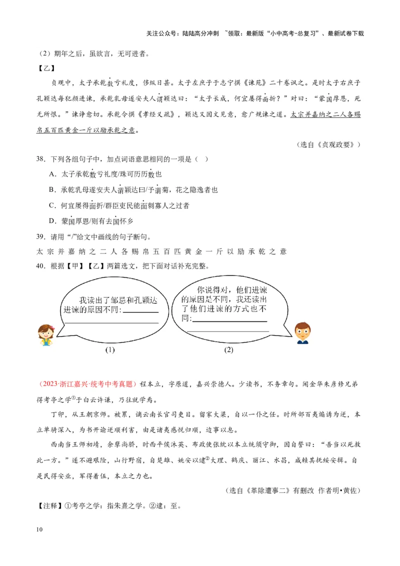 专题07文言文阅读（第02期）（原卷版）_02中考总复习（2026版更新中）_01-语文-中考总复习_2024年中考资料_专项复习资料_完2023年中考语文真题分项汇编（全国通用）_第02期