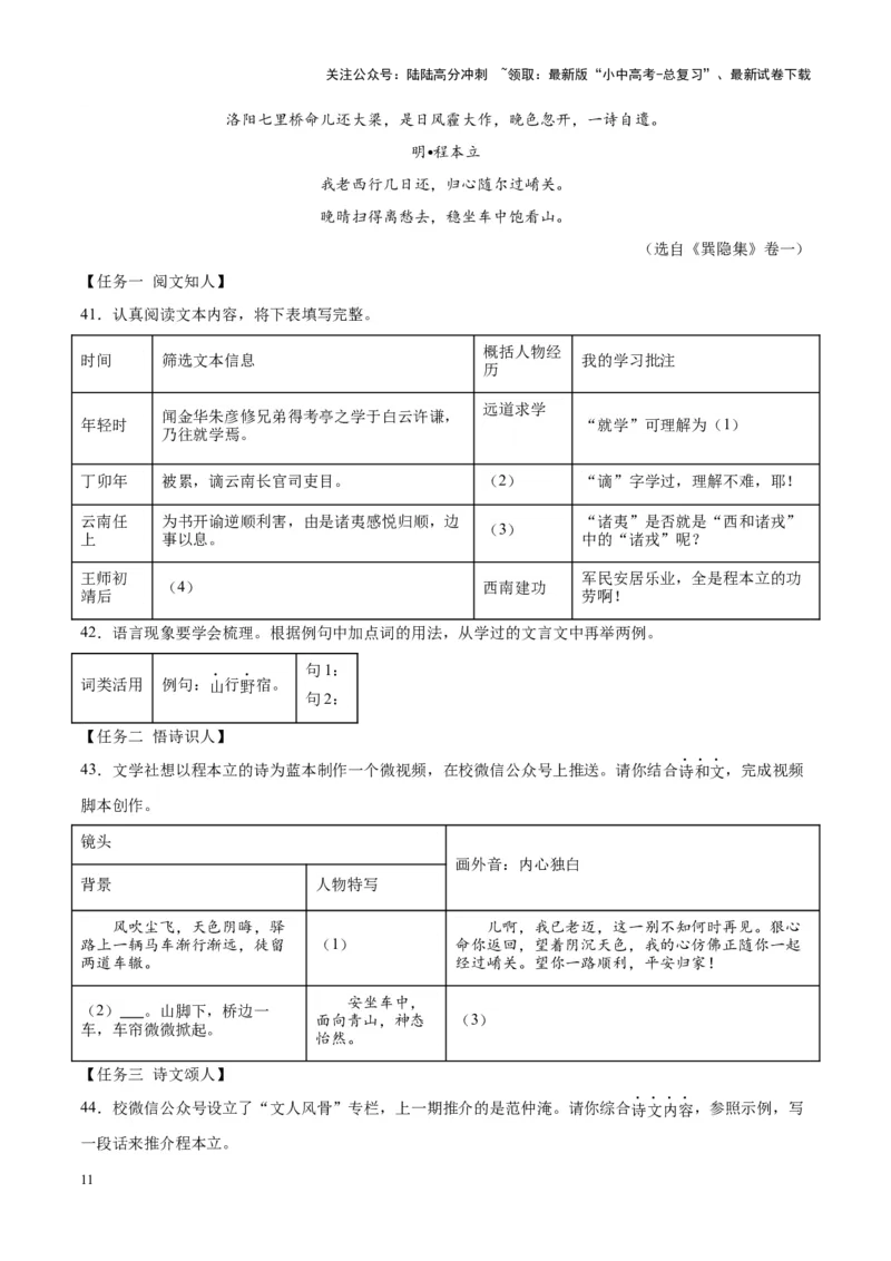 专题07文言文阅读（第02期）（原卷版）_02中考总复习（2026版更新中）_01-语文-中考总复习_2024年中考资料_专项复习资料_完2023年中考语文真题分项汇编（全国通用）_第02期