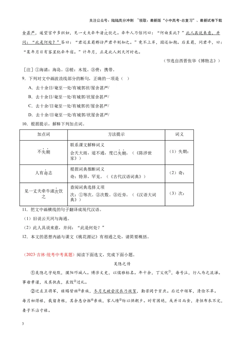 专题07文言文阅读（第02期）（原卷版）_02中考总复习（2026版更新中）_01-语文-中考总复习_2024年中考资料_专项复习资料_完2023年中考语文真题分项汇编（全国通用）_第02期