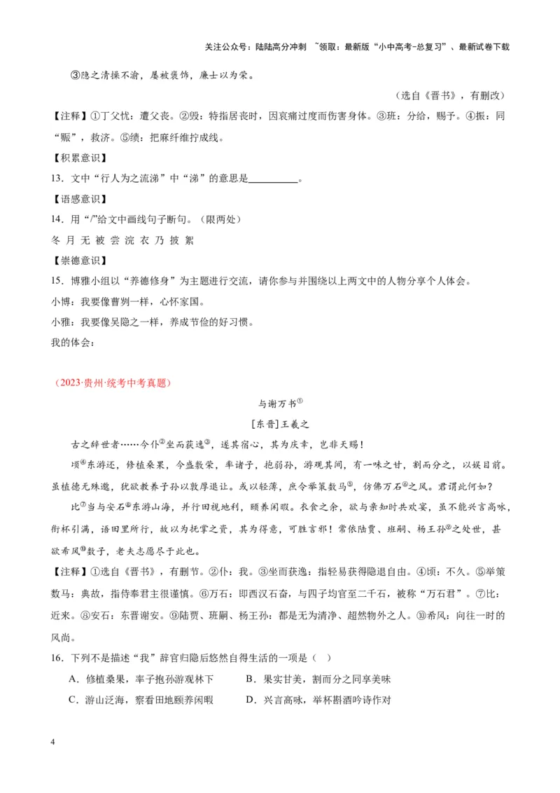 专题07文言文阅读（第02期）（原卷版）_02中考总复习（2026版更新中）_01-语文-中考总复习_2024年中考资料_专项复习资料_完2023年中考语文真题分项汇编（全国通用）_第02期