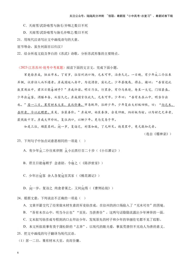 专题07文言文阅读（第02期）（原卷版）_02中考总复习（2026版更新中）_01-语文-中考总复习_2024年中考资料_专项复习资料_完2023年中考语文真题分项汇编（全国通用）_第02期