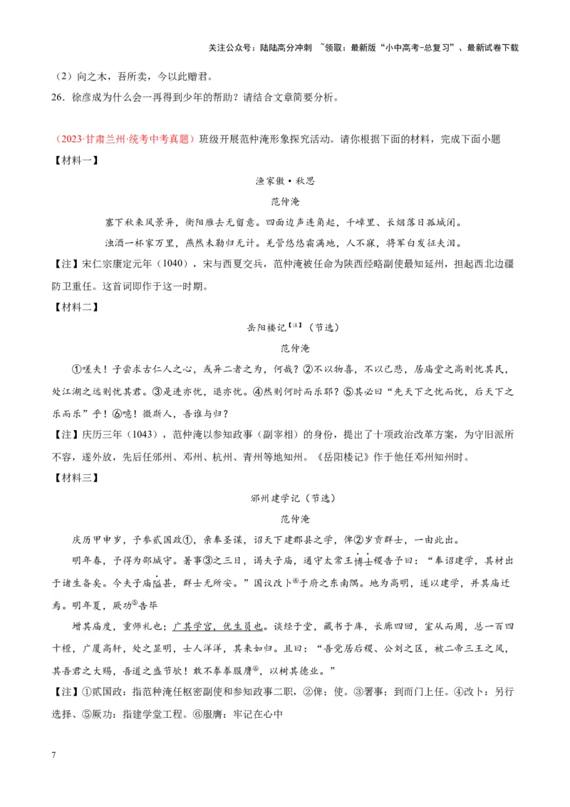 专题07文言文阅读（第02期）（原卷版）_02中考总复习（2026版更新中）_01-语文-中考总复习_2024年中考资料_专项复习资料_完2023年中考语文真题分项汇编（全国通用）_第02期