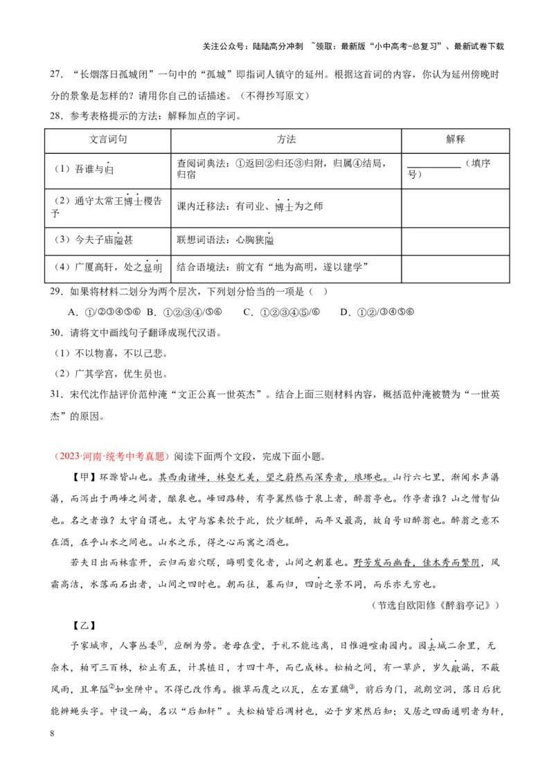 专题07文言文阅读（第02期）（原卷版）_02中考总复习（2026版更新中）_01-语文-中考总复习_2024年中考资料_专项复习资料_完2023年中考语文真题分项汇编（全国通用）_第02期