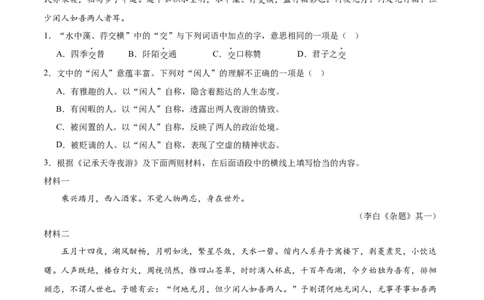 专题07文言文阅读（第02期）（原卷版）_02中考总复习（2026版更新中）_01-语文-中考总复习_2024年中考资料_专项复习资料_完2023年中考语文真题分项汇编（全国通用）_第02期