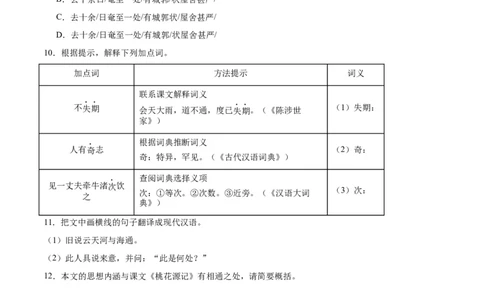 专题07文言文阅读（第02期）（原卷版）_02中考总复习（2026版更新中）_01-语文-中考总复习_2024年中考资料_专项复习资料_完2023年中考语文真题分项汇编（全国通用）_第02期